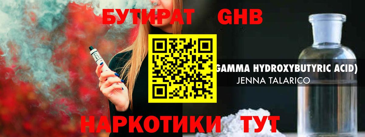 БУТИРАТ бутандиол  Вход с VPN  Бутират  Минусинск 