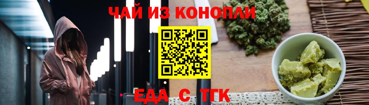 Минусинск  Cannafood марихуана  Вход с VPN 