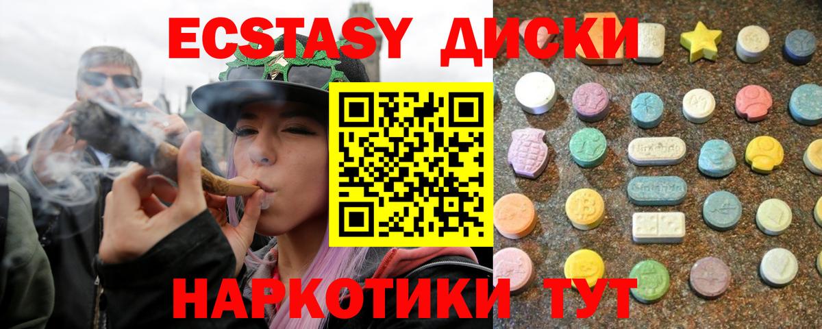 Ecstasy 250 мг Минусинск