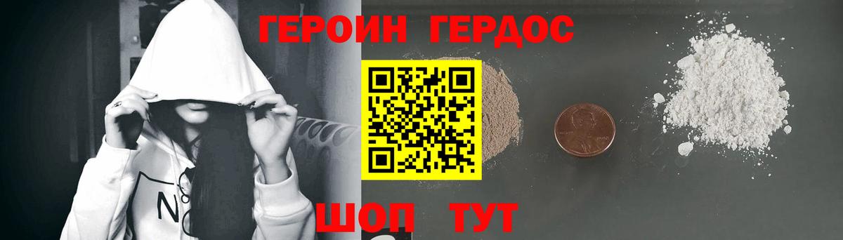 Героин гречка Минусинск