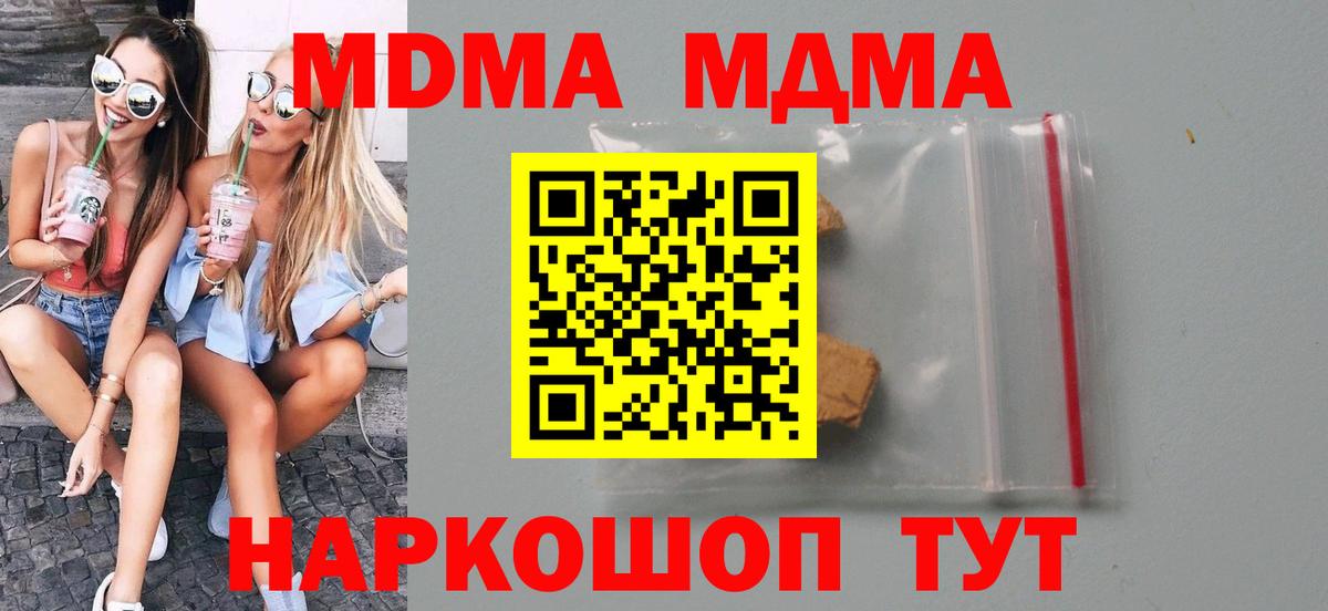 МДМА  MDMA crystal  Вход с VPN  Минусинск  MDMA кристаллы 