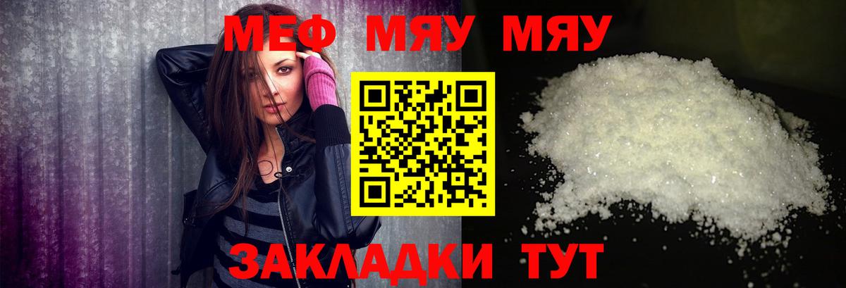 МЕФ кристаллы  Вход с VPN  Минусинск  МЕФ  Меф мука 